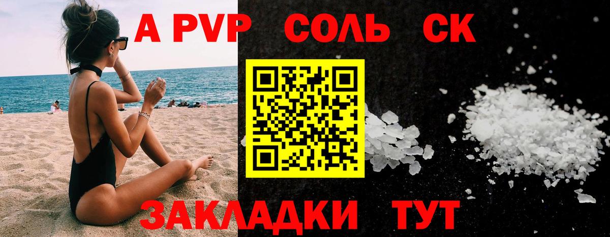 A PVP кристаллы Грязи