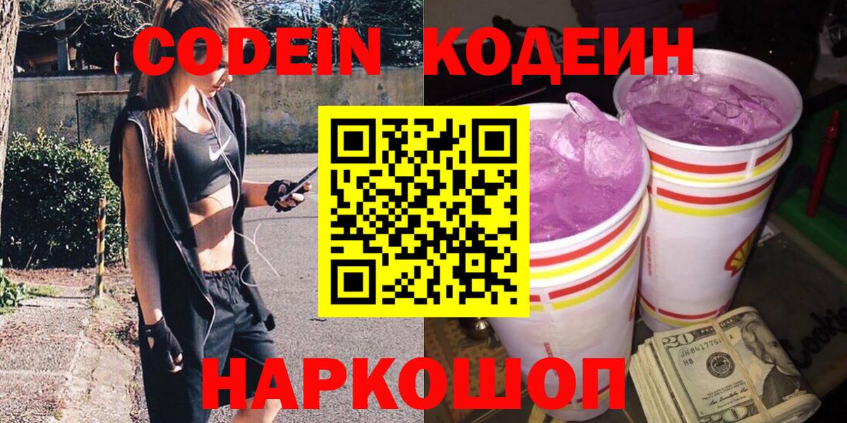 Грязи  Codein напиток Lean (лин)  Codein напиток Lean (лин)  Вход с VPN 