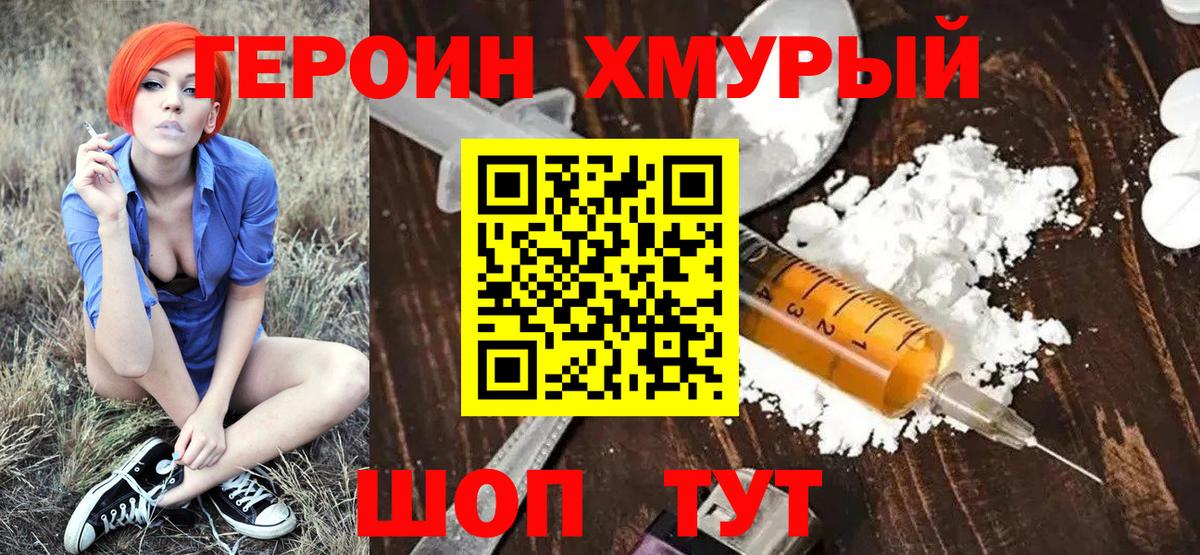 ГЕРОИН белый  Вход с VPN  Грязи 