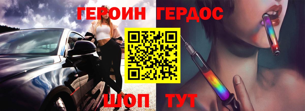 Героин Heroin Грязи